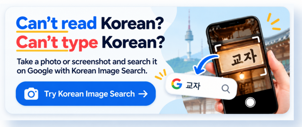 Korean Image Search helps travelers read Korean text from photos and search it on Google
