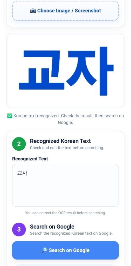 Korean Image Search showing Korean OCR results for “교자” and the Search on Google button